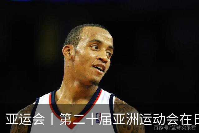 亚运会丨第二十届亚洲运动会在日本名古屋开幕